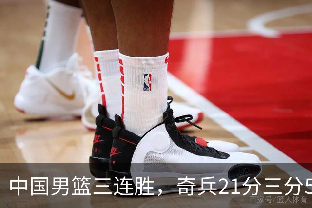 中国男篮三连胜，奇兵21分三分5中5，贺希宁25分6助攻