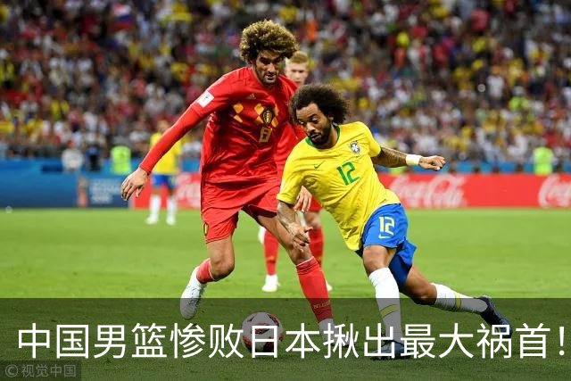 中国男篮惨败日本揪出最大祸首！顶薪后卫7中1被打回原形，郭士强看走眼了