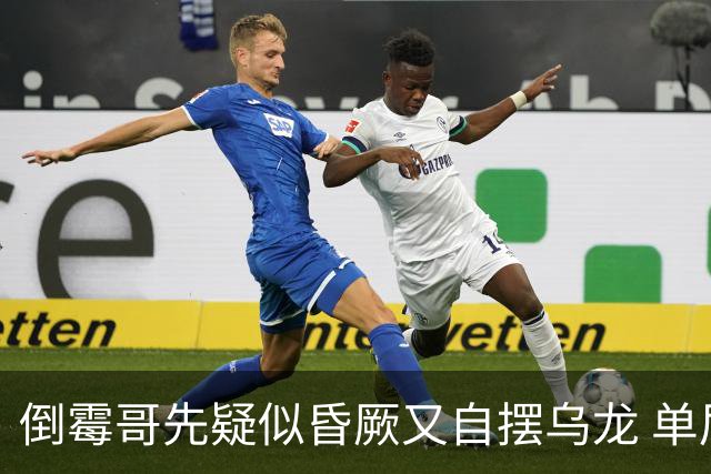 倒霉哥先疑似昏厥又自摆乌龙 单届2乌龙成世界杯第2人