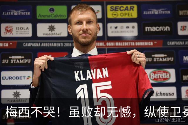 梅西不哭！虽败却无憾，纵使卫冕失利，一冠两亚也铸就传奇生涯！