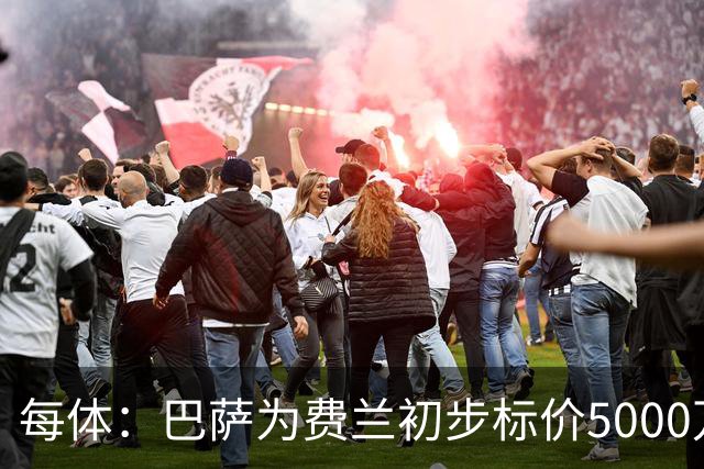 每体：巴萨为费兰初步标价5000万欧元，但巴黎不打算支付这一数额