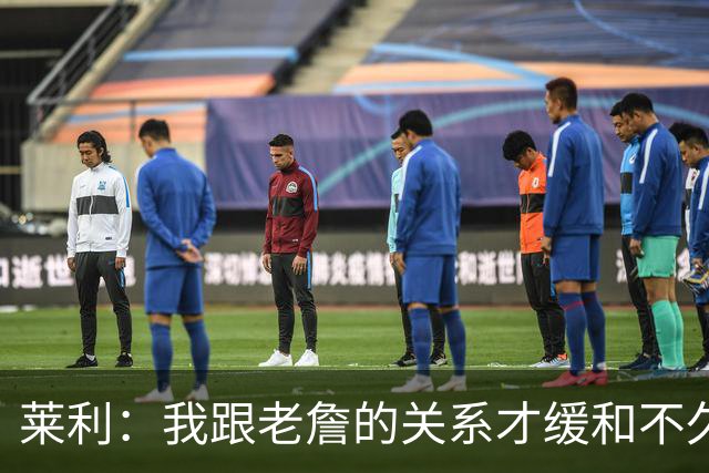 莱利：我跟老詹的关系才缓和不久 14年他离开的时候我很失望