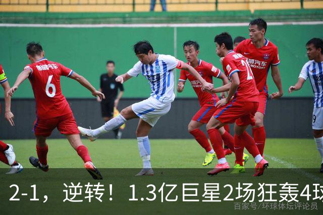 2-1，逆转！1.3亿巨星2场狂轰4球，欧洲国足93分钟绝杀晋级4强，剑指冠军